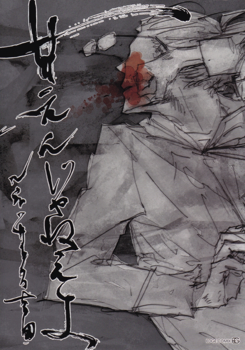 OPERA 甘えんじゃねえよ