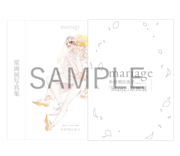 アウトレット 美品 中村明日美子 mariage 原画展 図録 - 通販