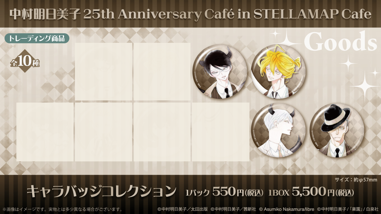 キャラバッジコレクション