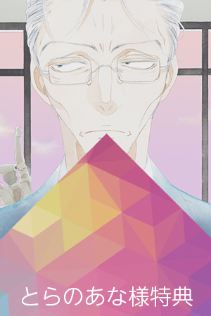 とらのあな